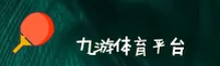 九游体育官网(APP.COM)站点入口